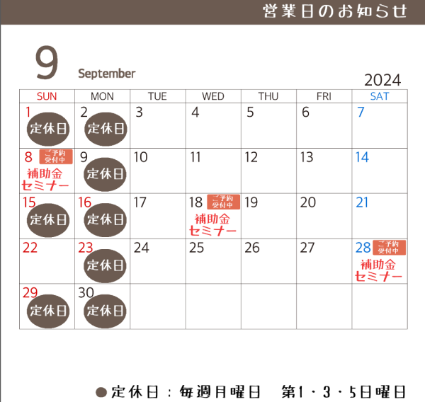 9月休業日のお知らせ