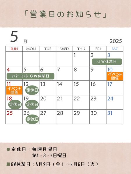5月休業日のお知らせ
