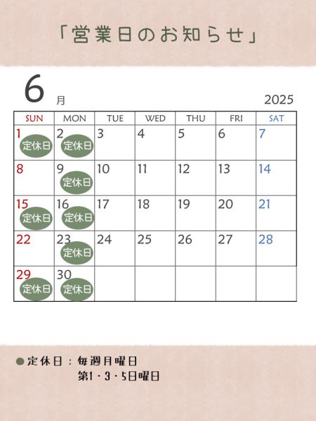 6月休業日のお知らせ