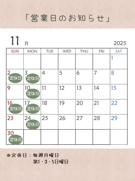 11月休業日のお知らせ