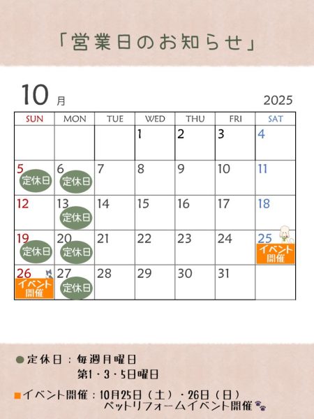 10月休業日のお知らせ